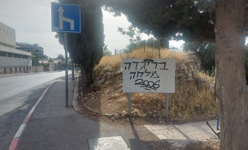 גרפיטי של אוהדי הפועל ירושלים מהבריגדה – כתובת בירושלים סמוך למתחם התחנה בעיר