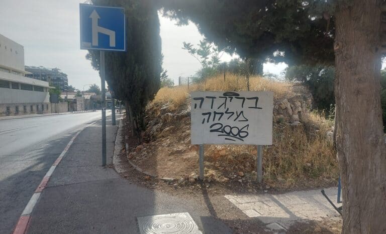 גרפיטי של אוהדי הפועל ירושלים מהבריגדה – כתובת בירושלים סמוך למתחם התחנה בעיר